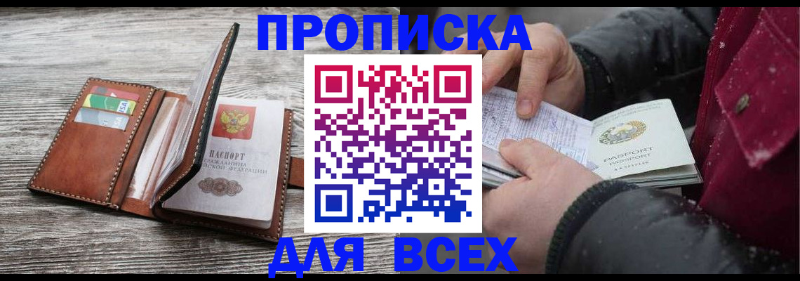 прописка для кредита в Светлом