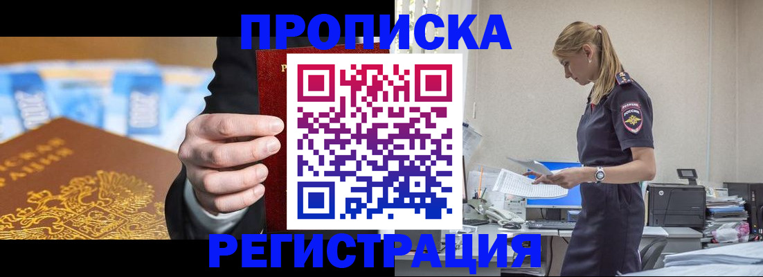 прописка от собственника в Светлом