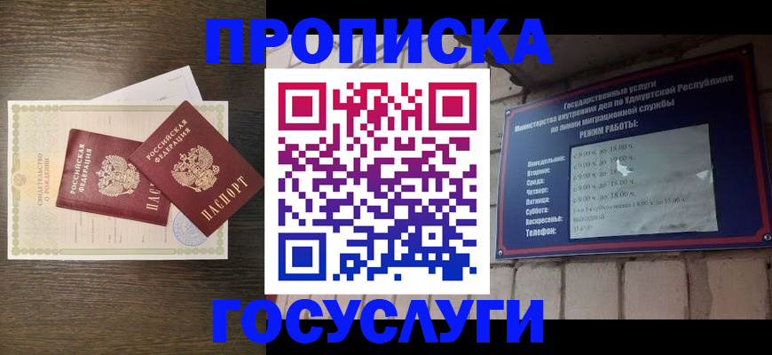 прописка законно в Светлом