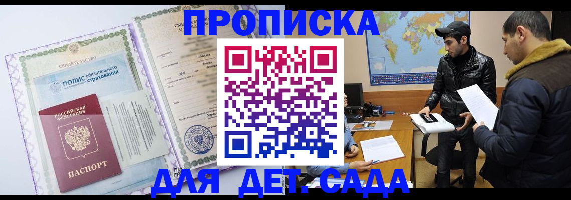 временная регистрация гарантия в Светлом